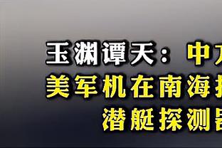 瓦塞尔：从连败期间学到的东西就是不要指责其他人 要保持团结